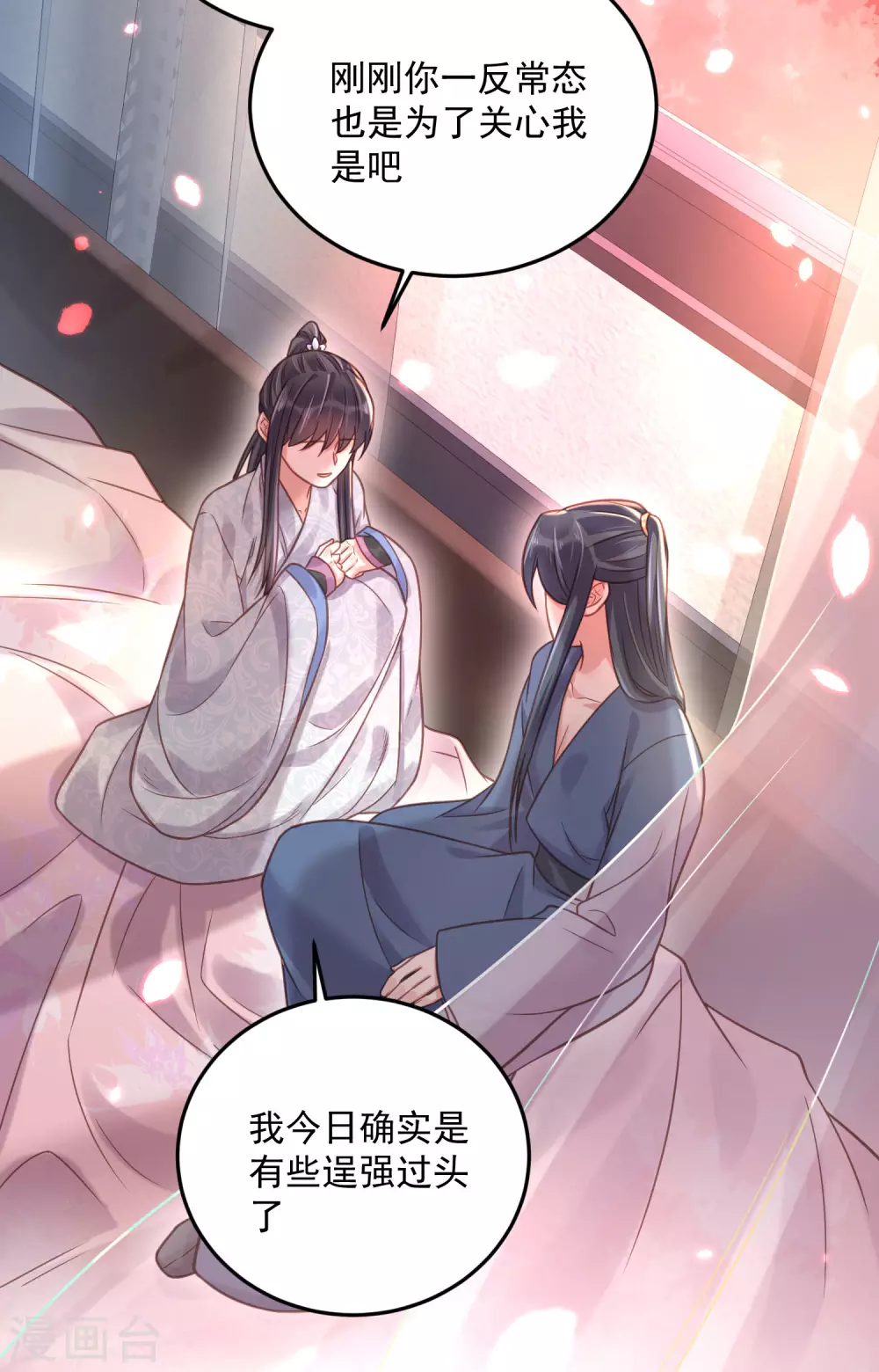 第37话 要提前完成生命大和谐？13