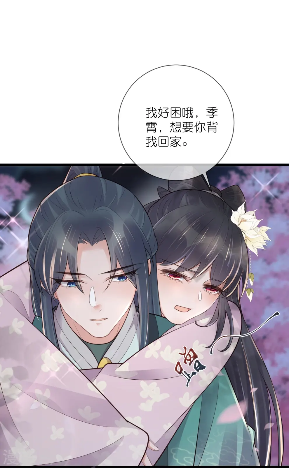 第126话 要小哥哥背19