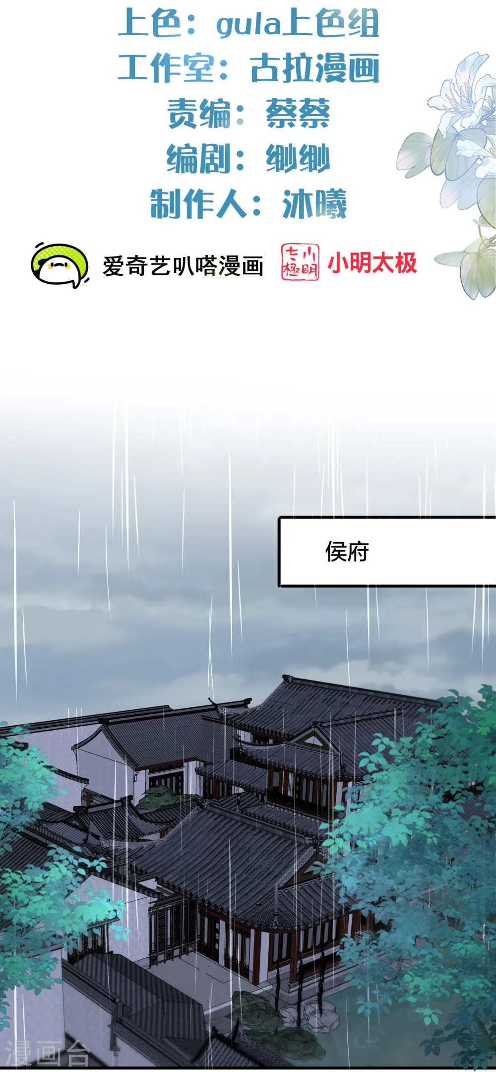 第138话 浓浓醋意1