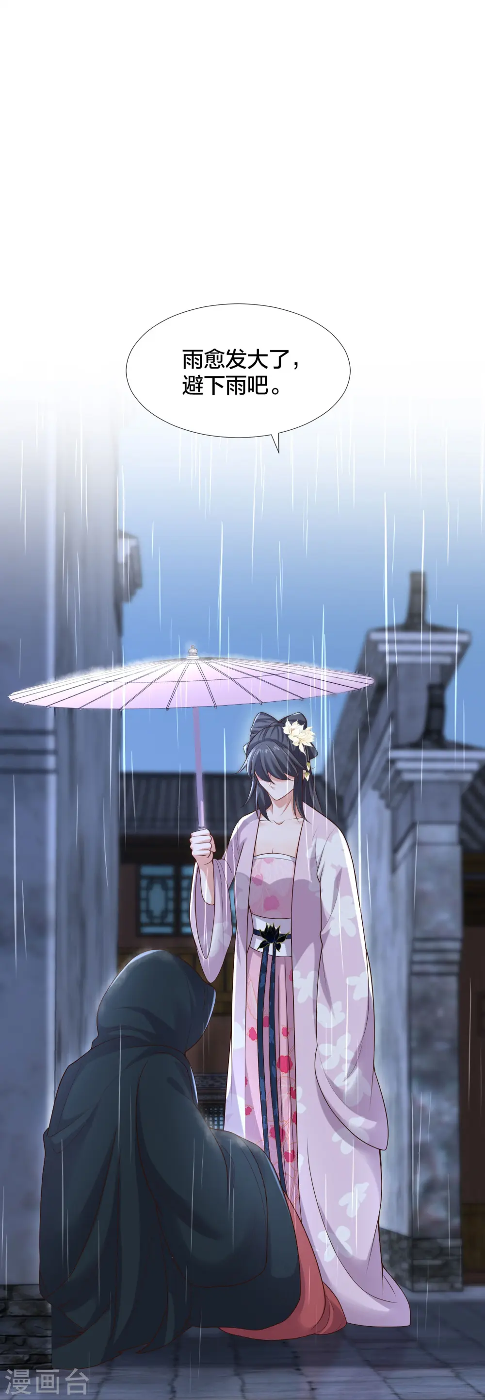 第136话 落雨的裴琰29