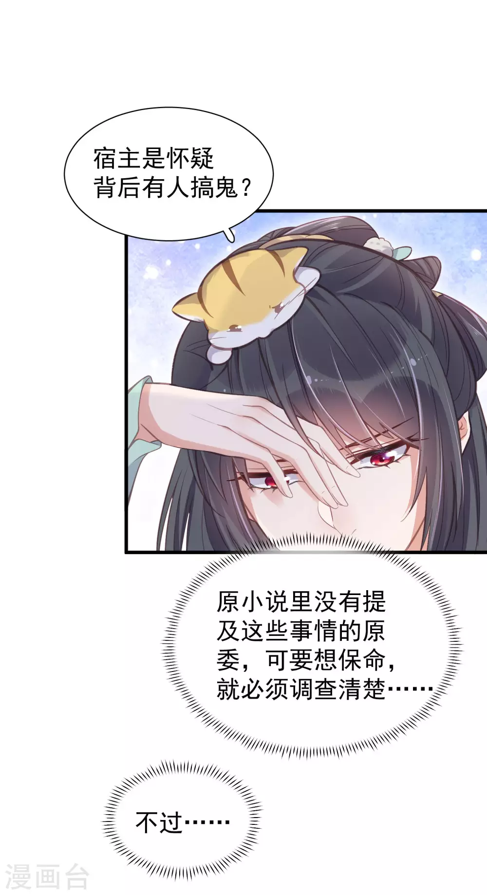 第11话 狗男人趁机壁咚我13