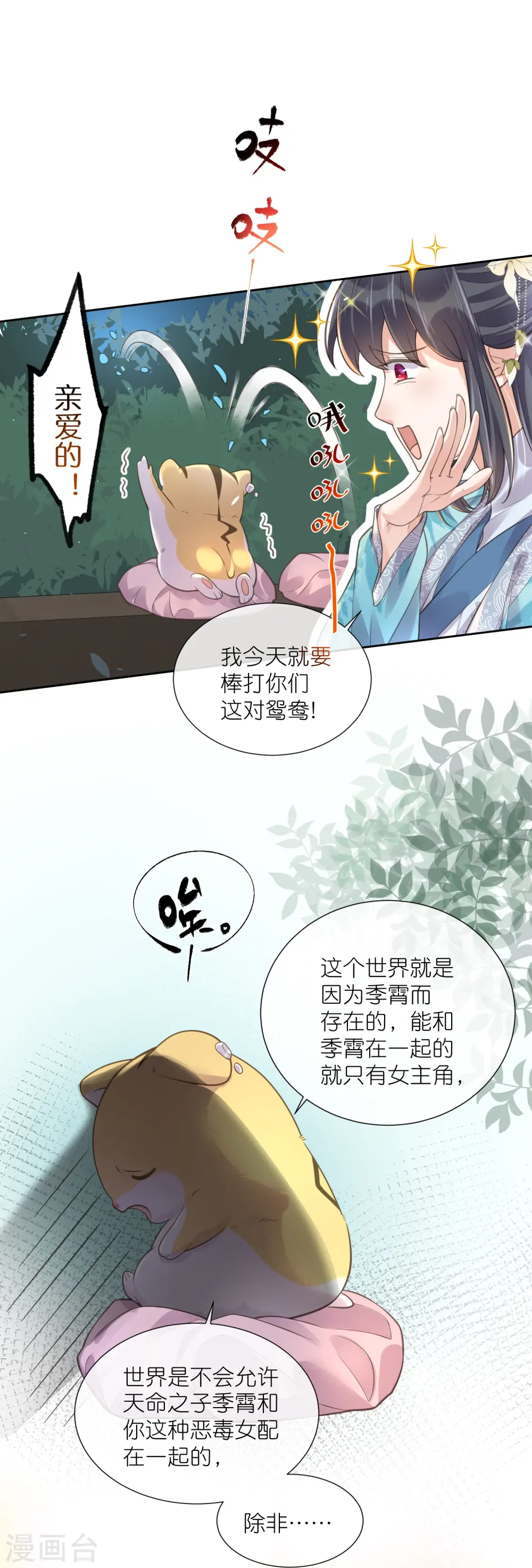 第95话 狗系统背着我谈恋爱11