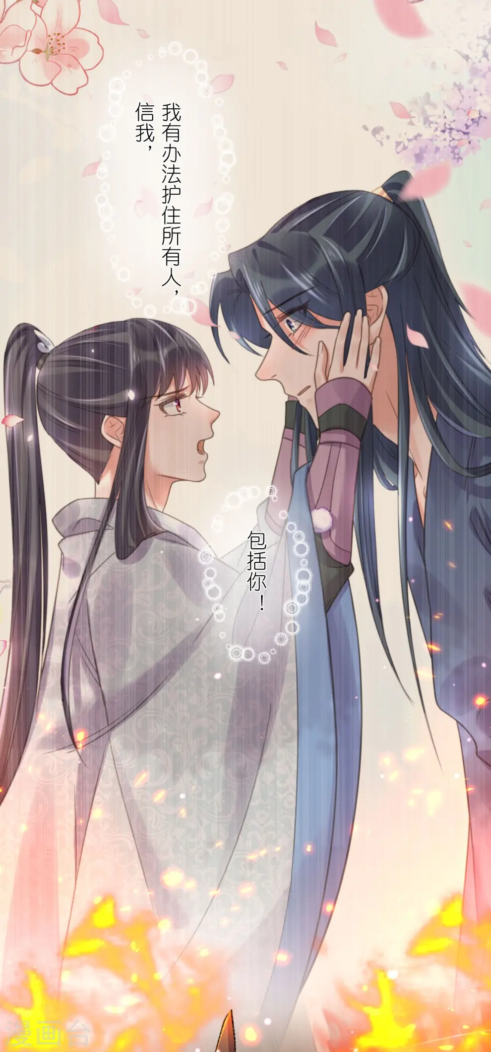第130话 就想要对你好22