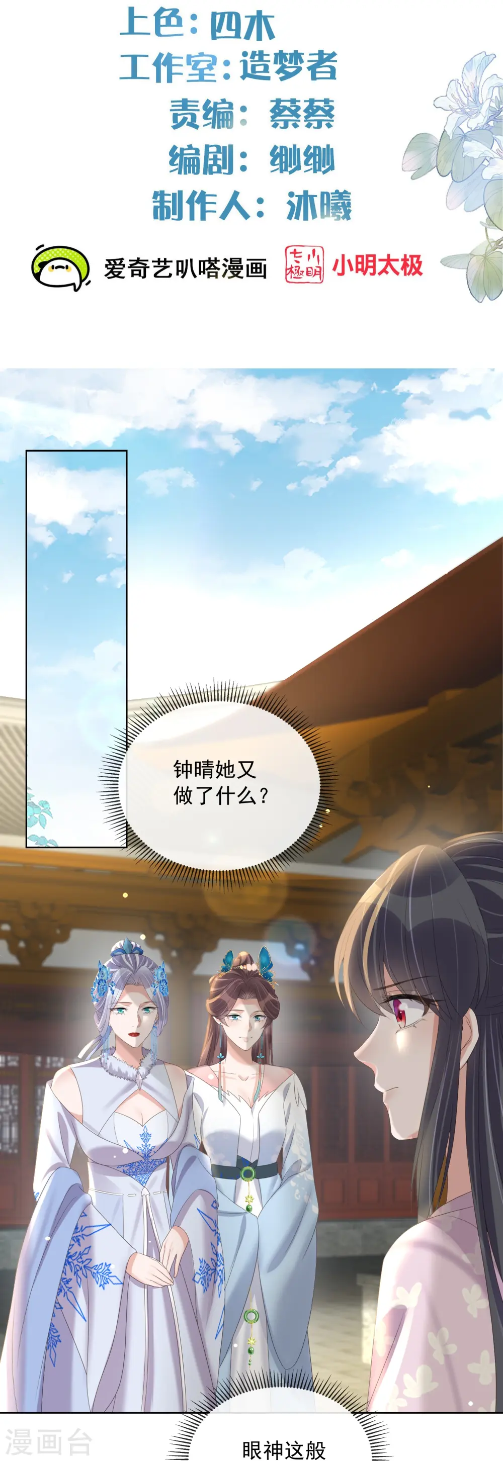 第155话 她可是一条毒蛇1