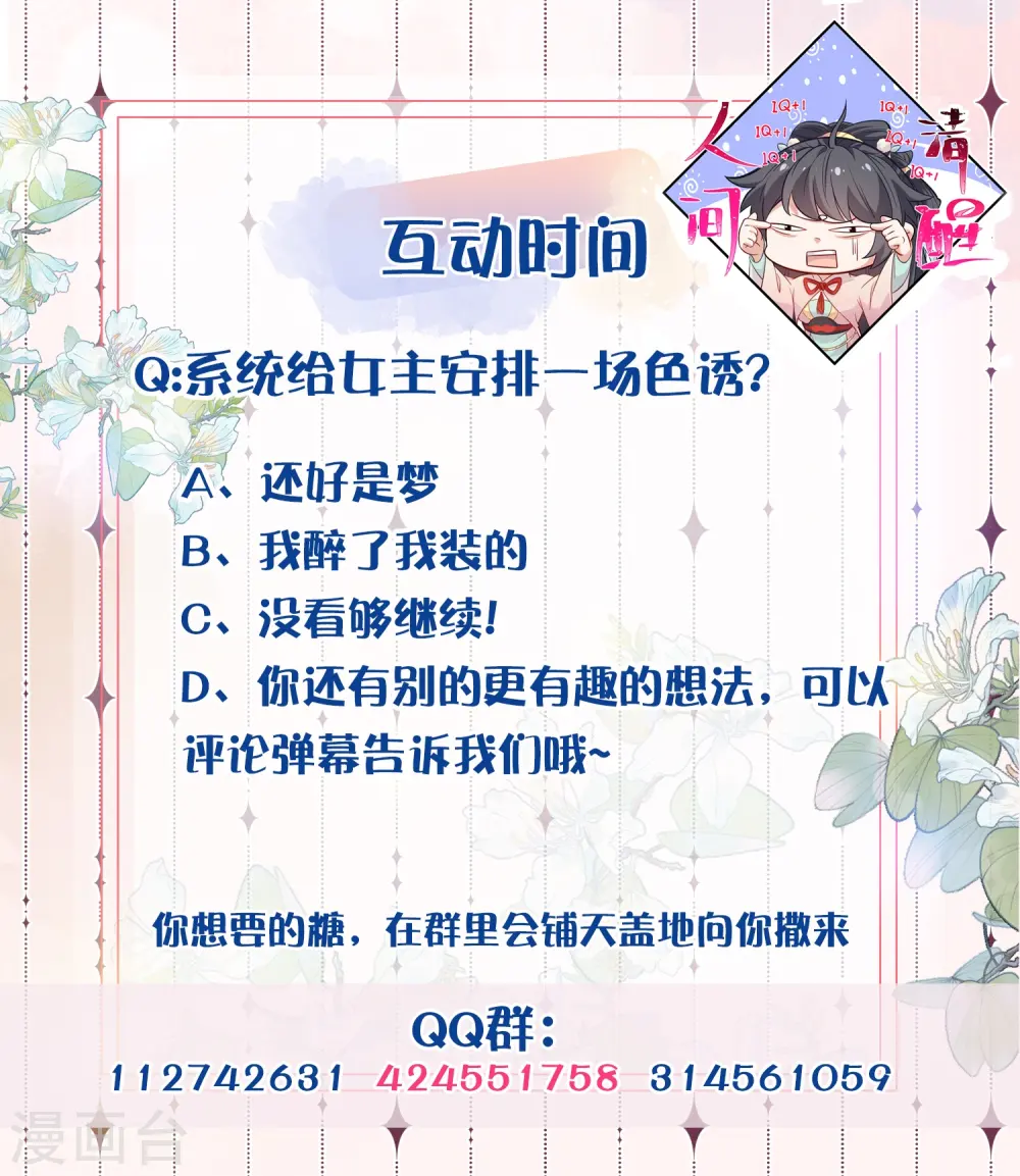 第123话 想诱惑我？45