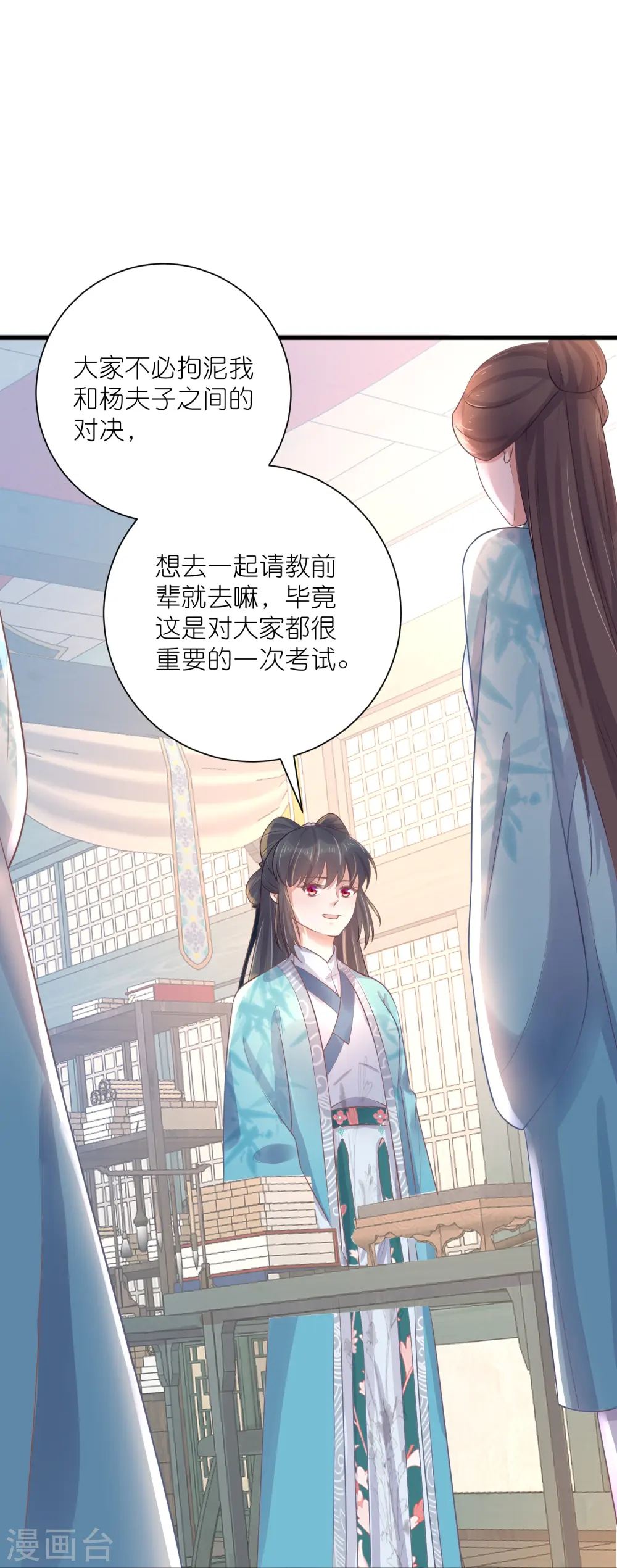 第93话 这是谁家的夫子，这么俊！17
