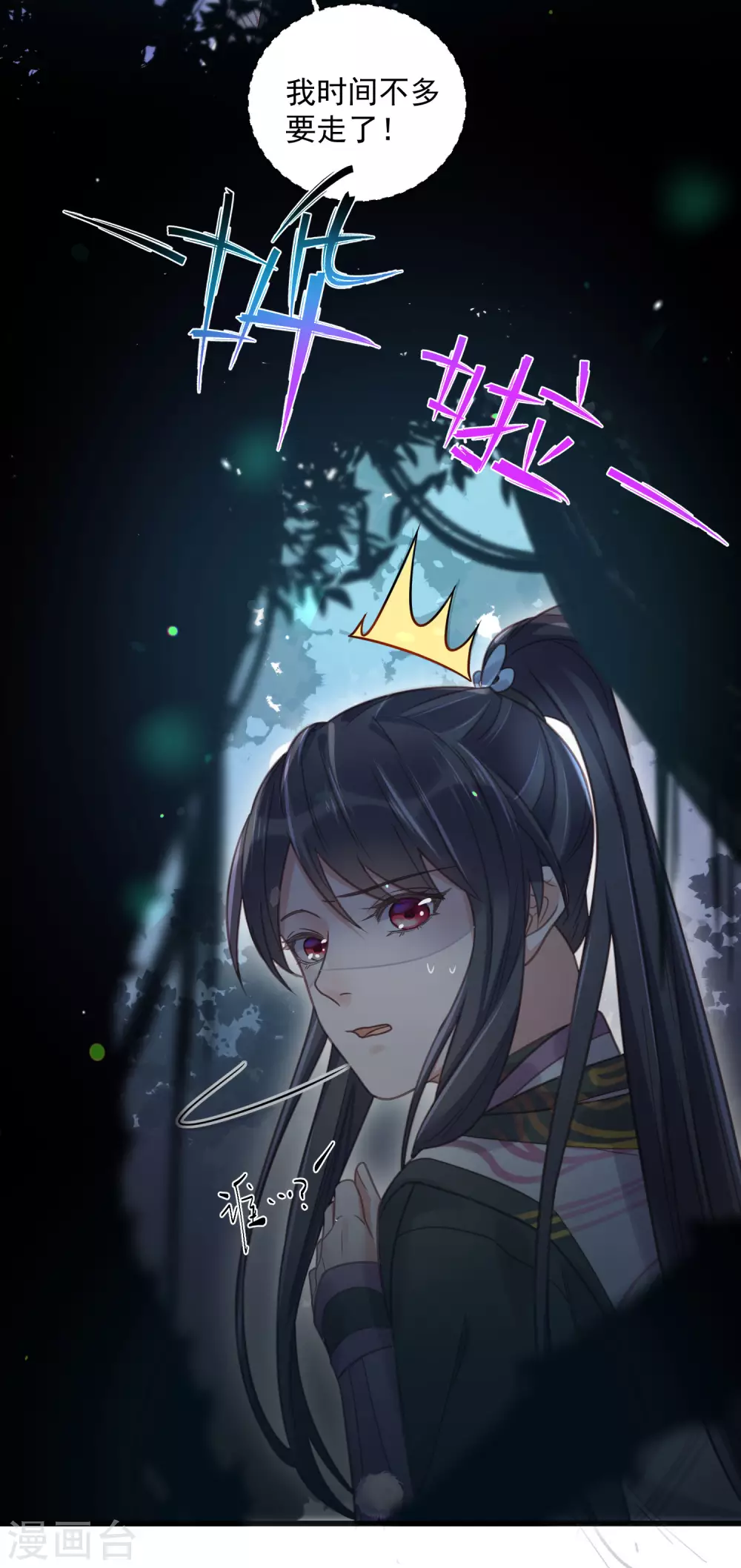 第37话 要提前完成生命大和谐？31