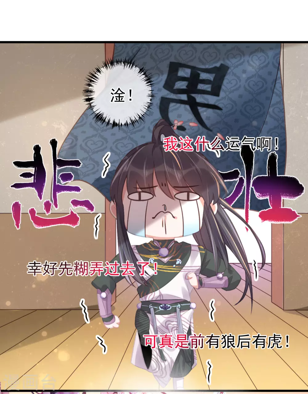 第33话 男友力觉醒爆棚6