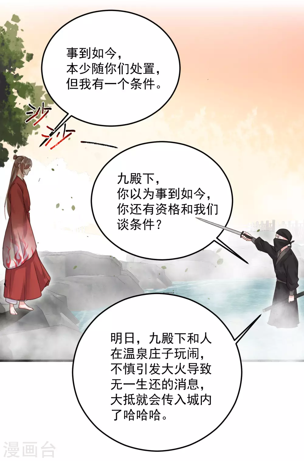 第35话 别人靠武力，我靠高科技18