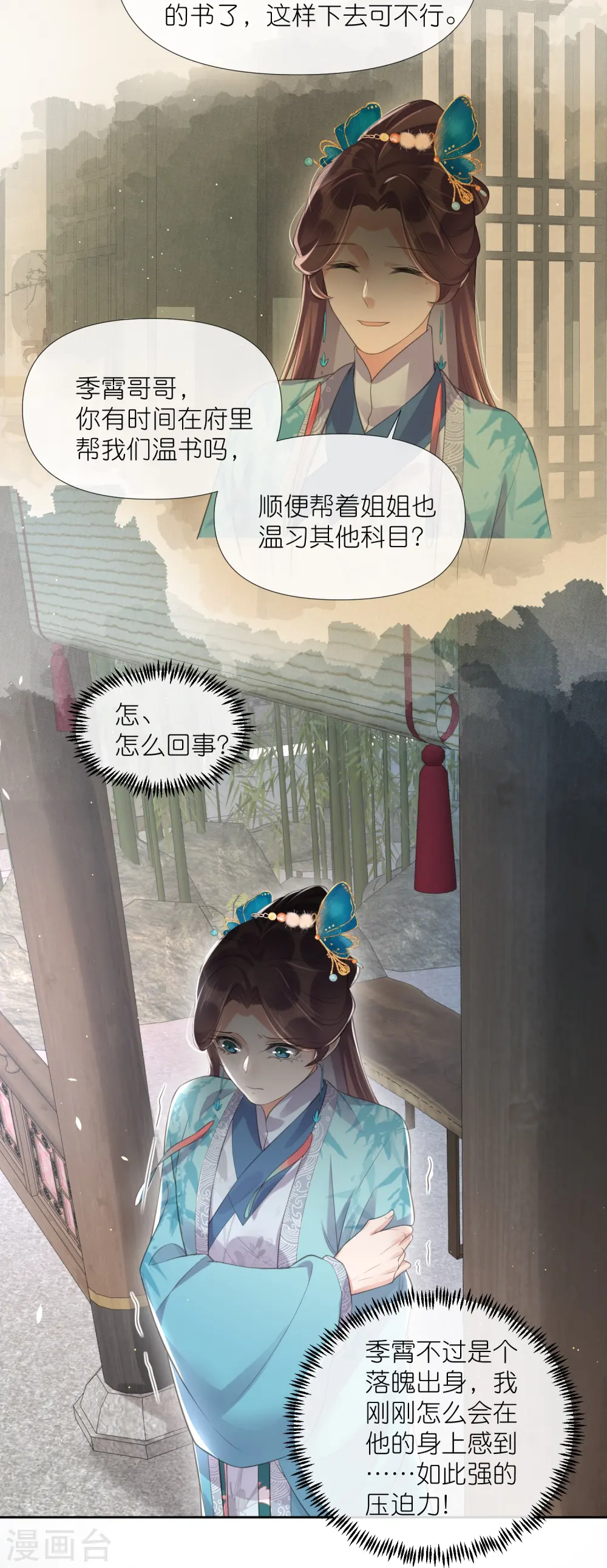 第94话 请叫我夫子16
