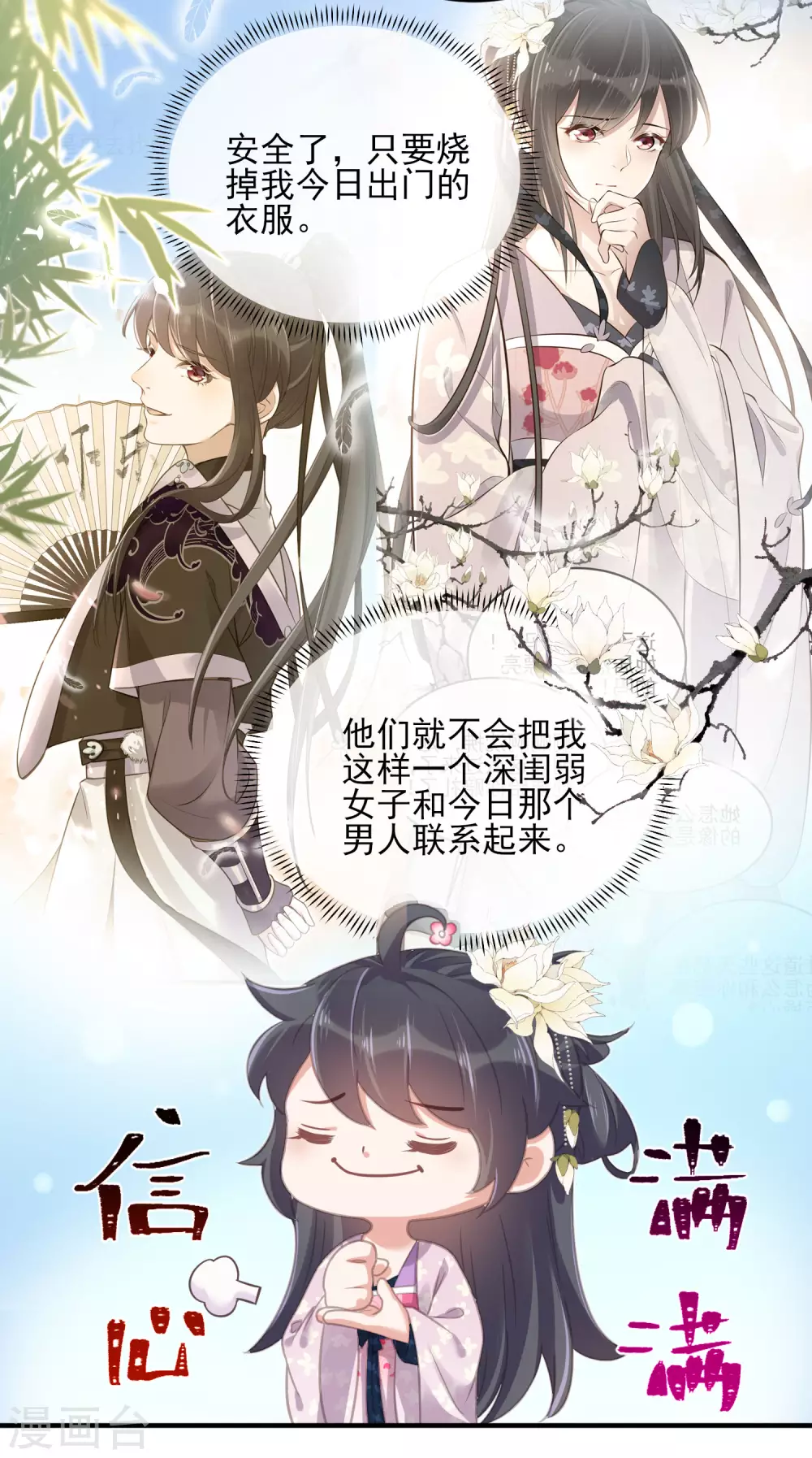 第28话 胆敢看本少女脱衣4