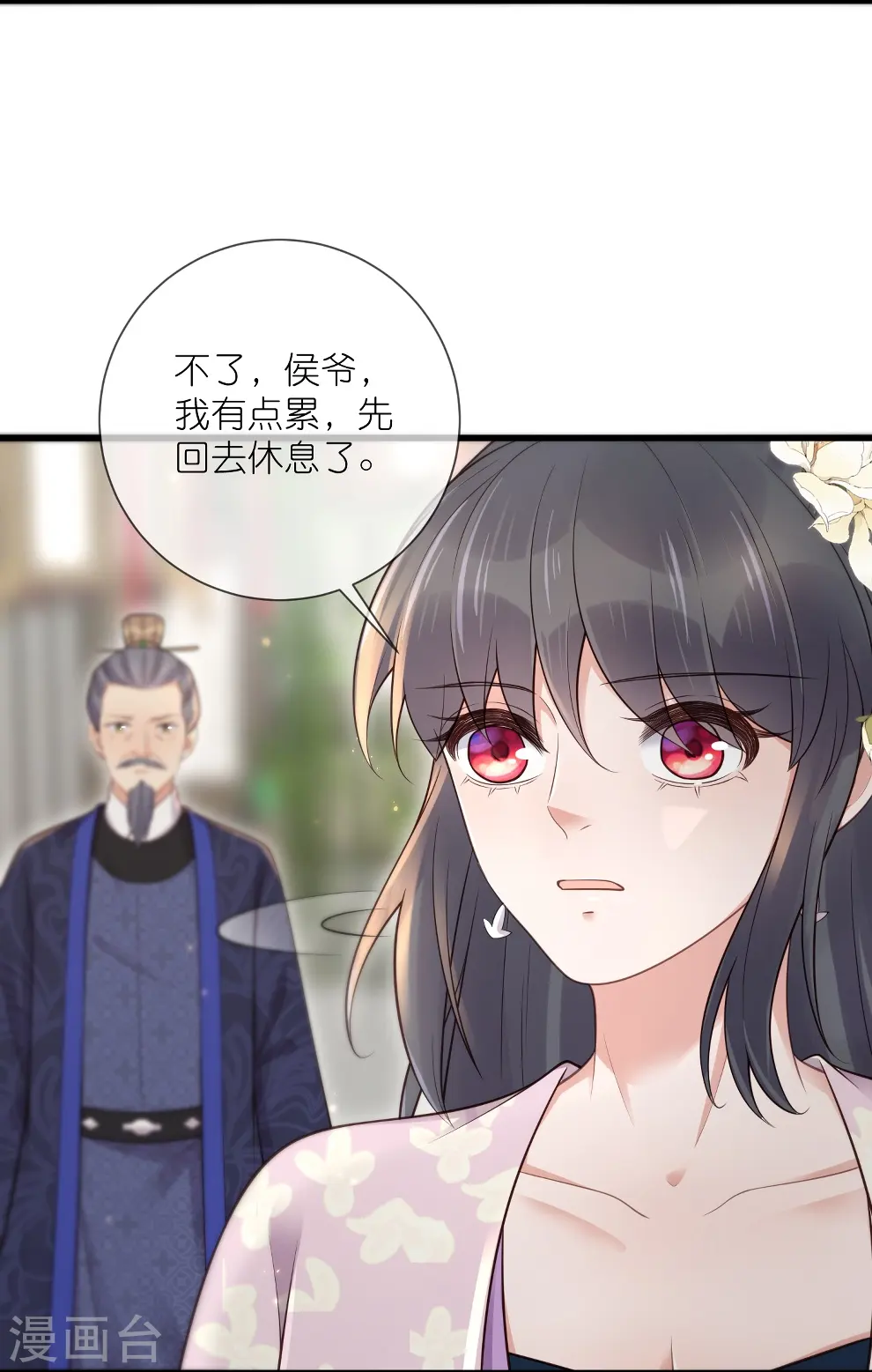 第120话 恶毒女配要下线！33