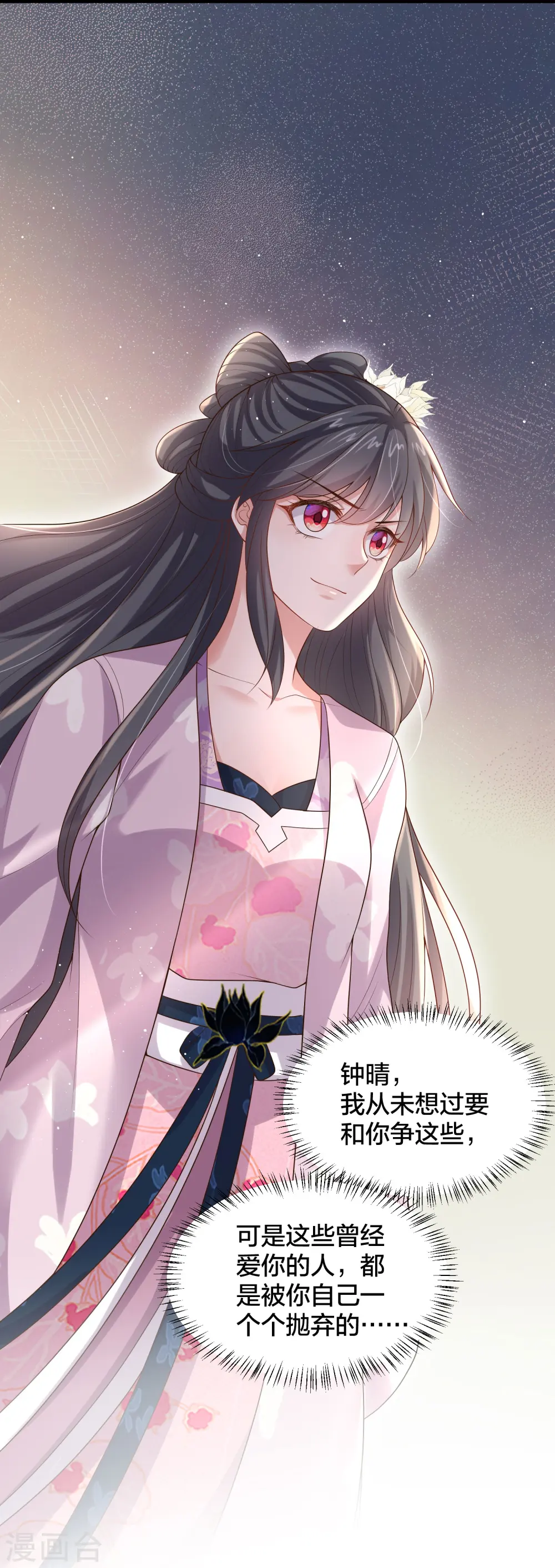 第135话 钟晴，你惹到我了！14