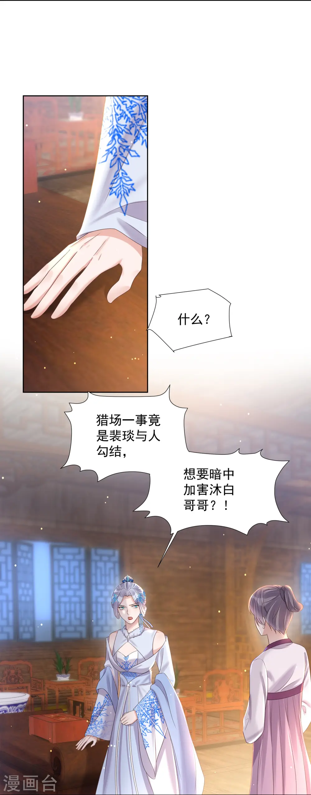 第149话 前太子殿下！2