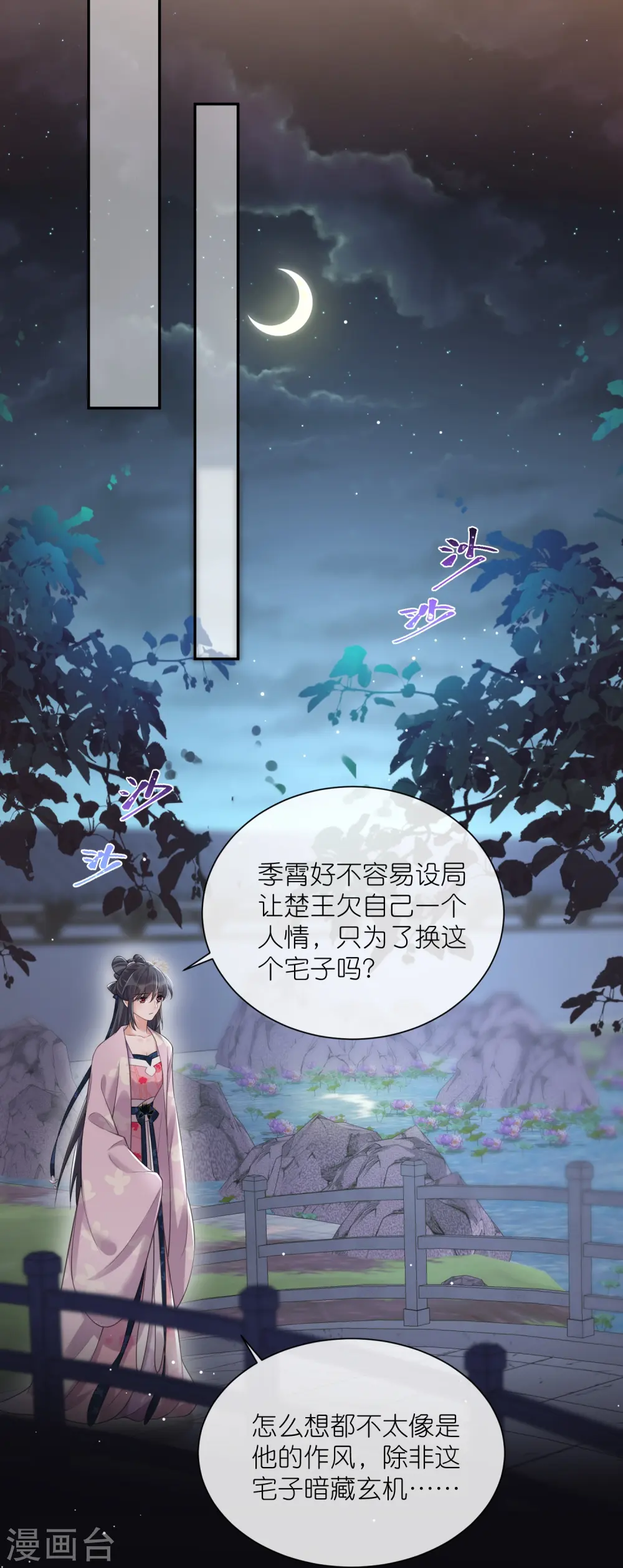 第121话 萤火虫浪漫之夜15