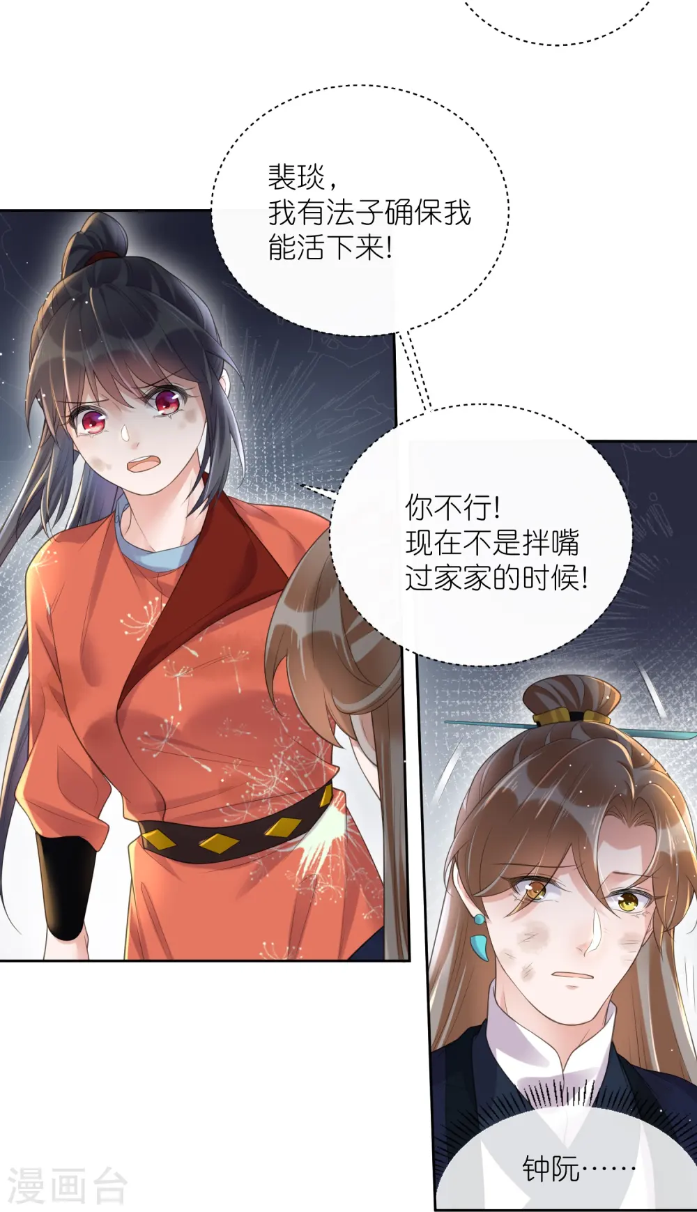第110话 裴琰，钟阮交给你了！29