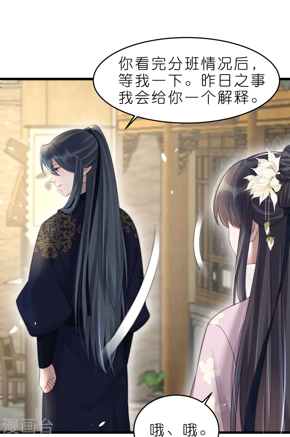 第75话 我的心思你不懂23