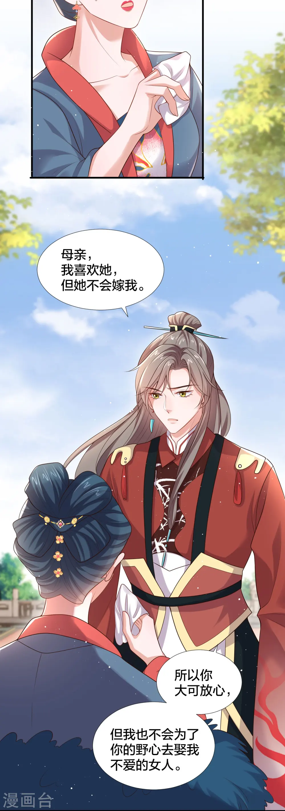 第136话 落雨的裴琰12