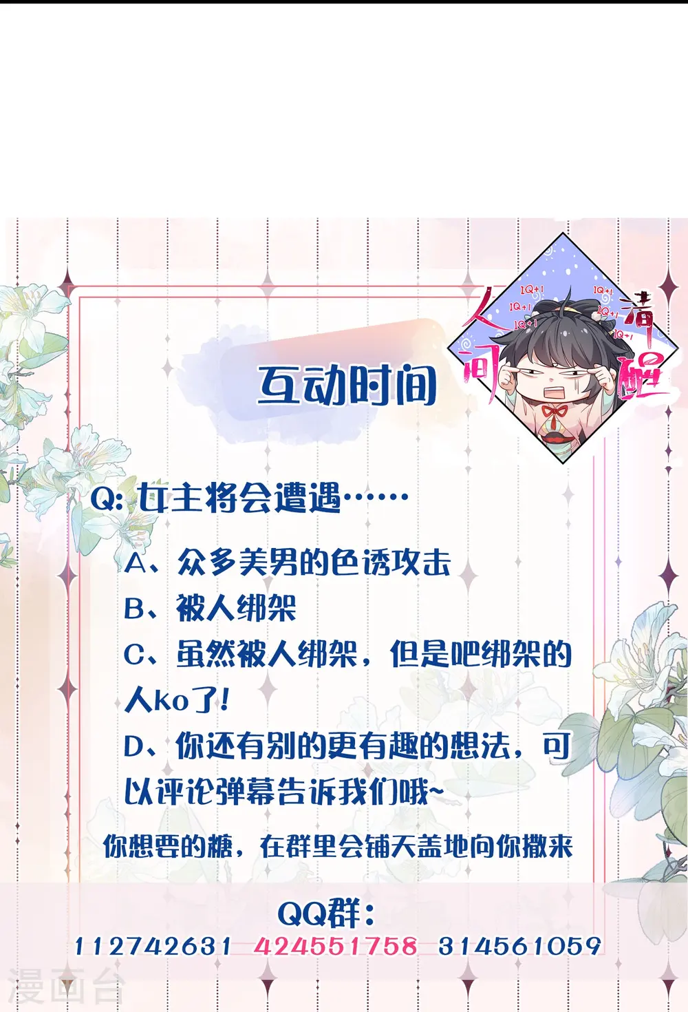第69话 不好，女主要有危险27