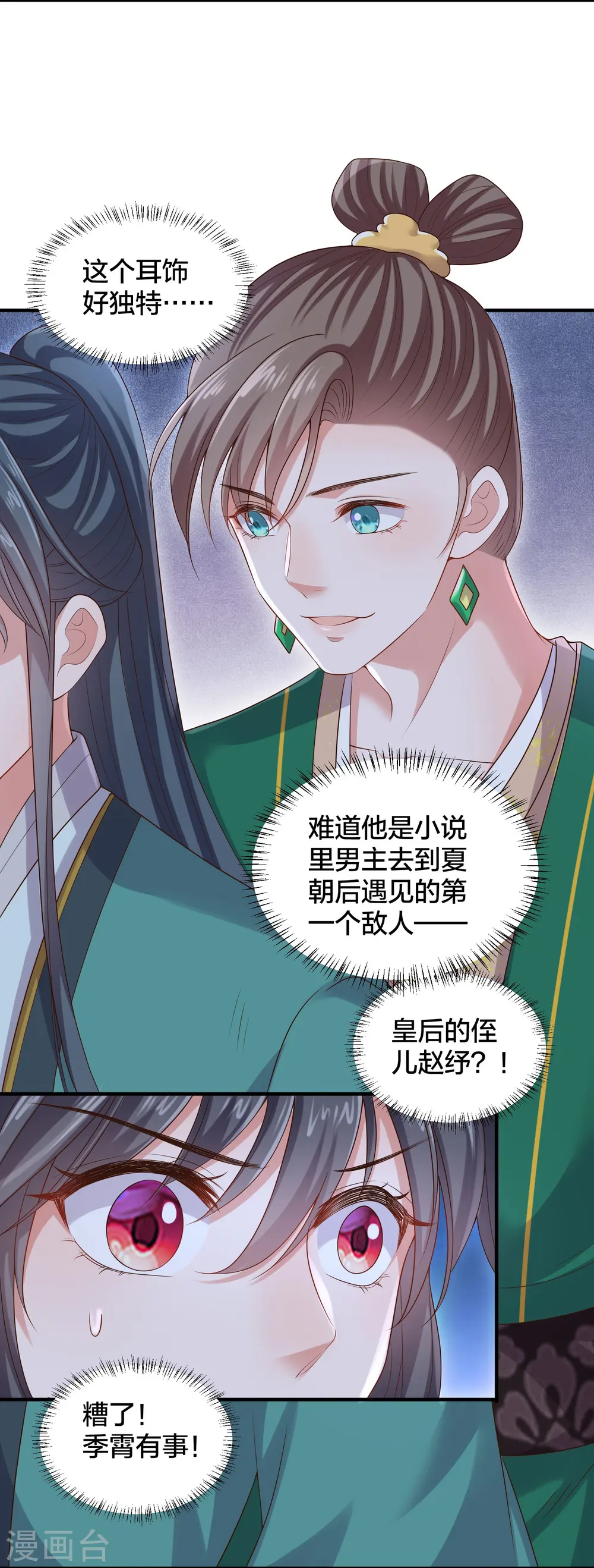 第137话 敢抢我男人10