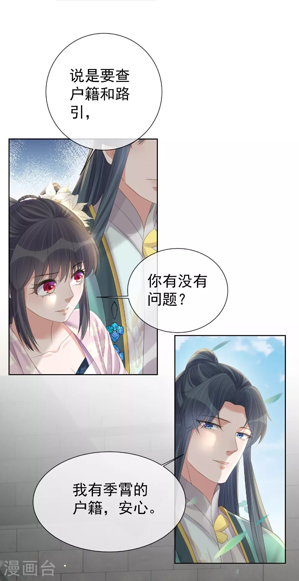 第171话 想要吻你21