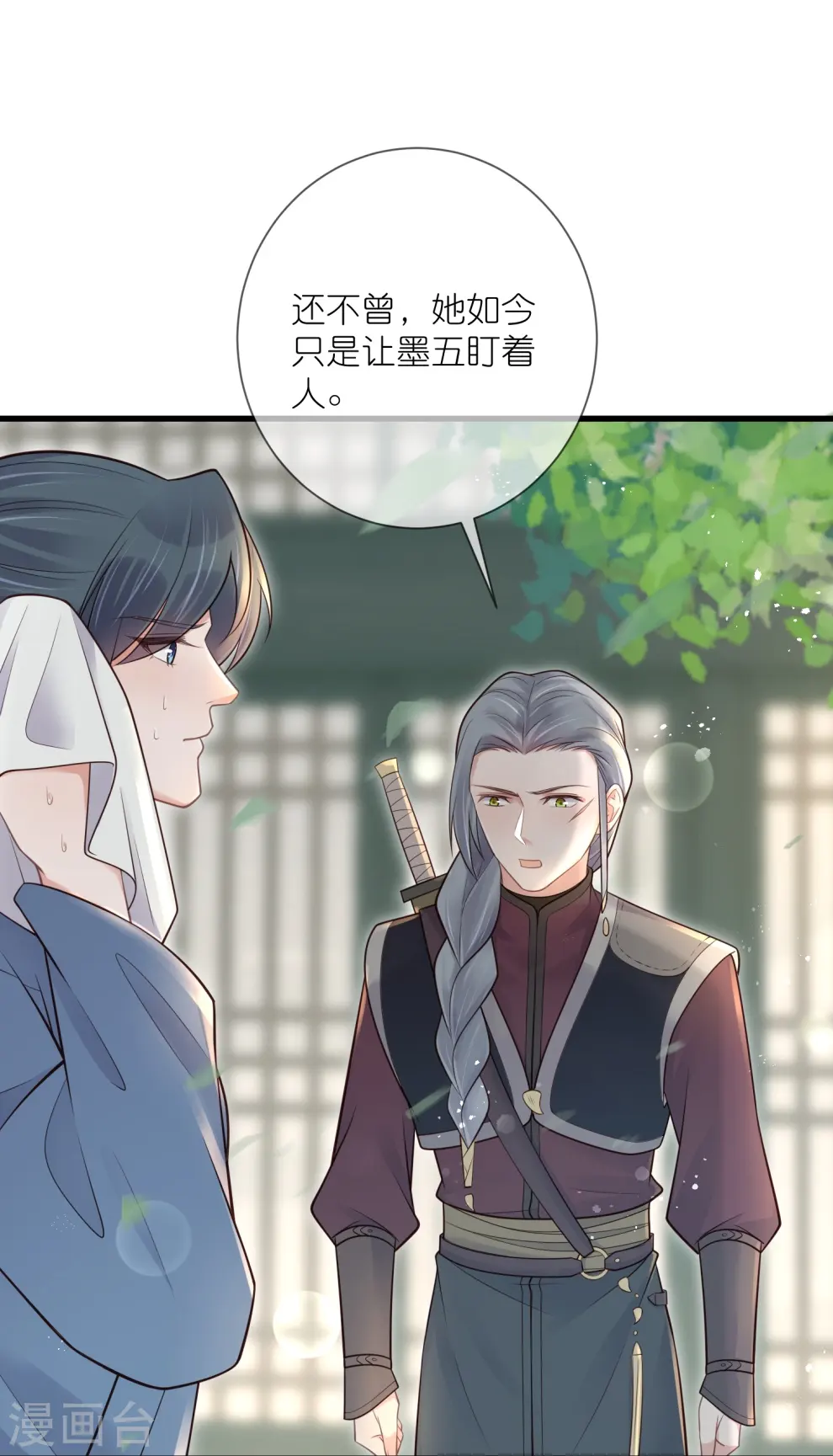 第117话 她要露出獠牙了31