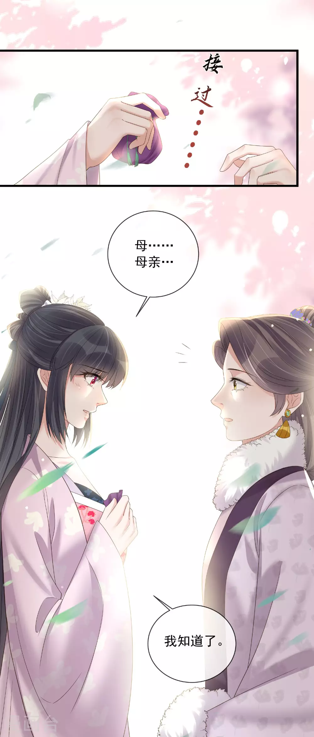 第157话 夫人的嘱咐19