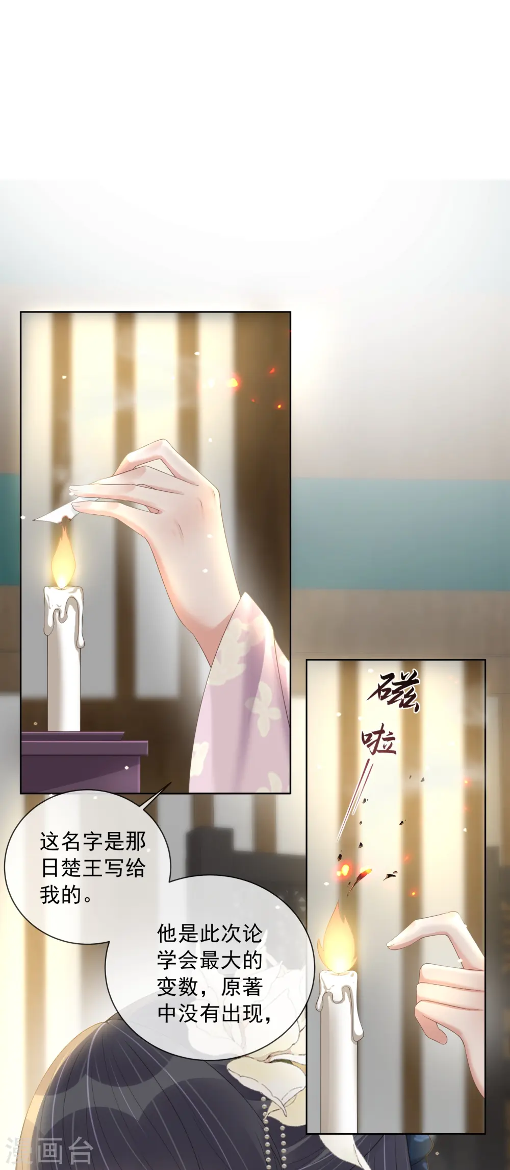 第156话 南齐崔家24