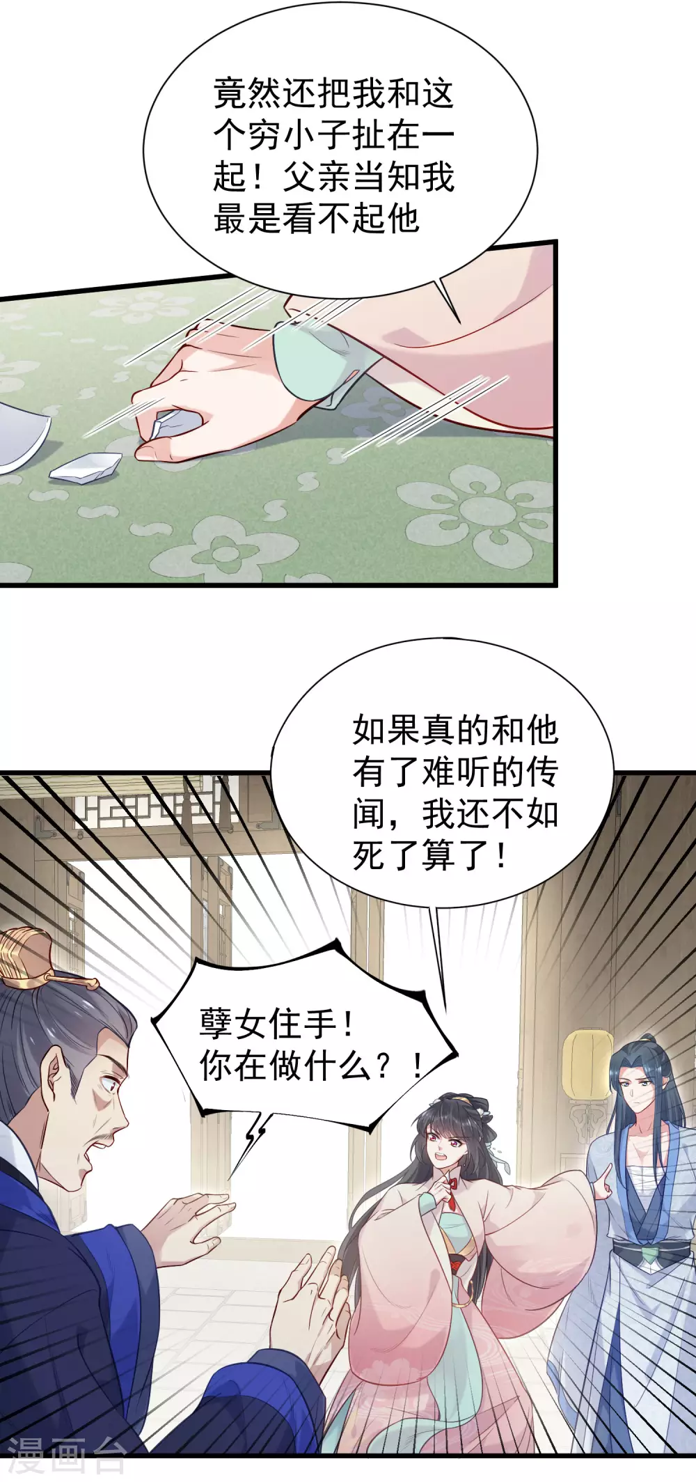 第7话 看我精妙的甩锅技巧22