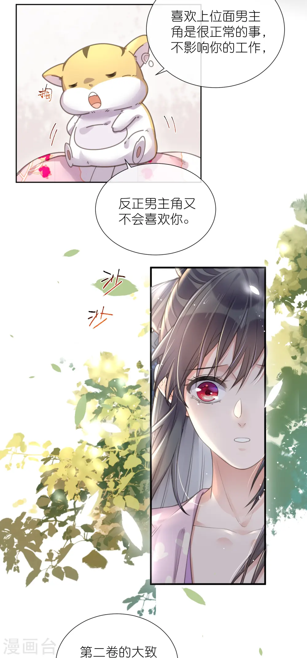 第77话 哈？我对季霄图谋不轨？13