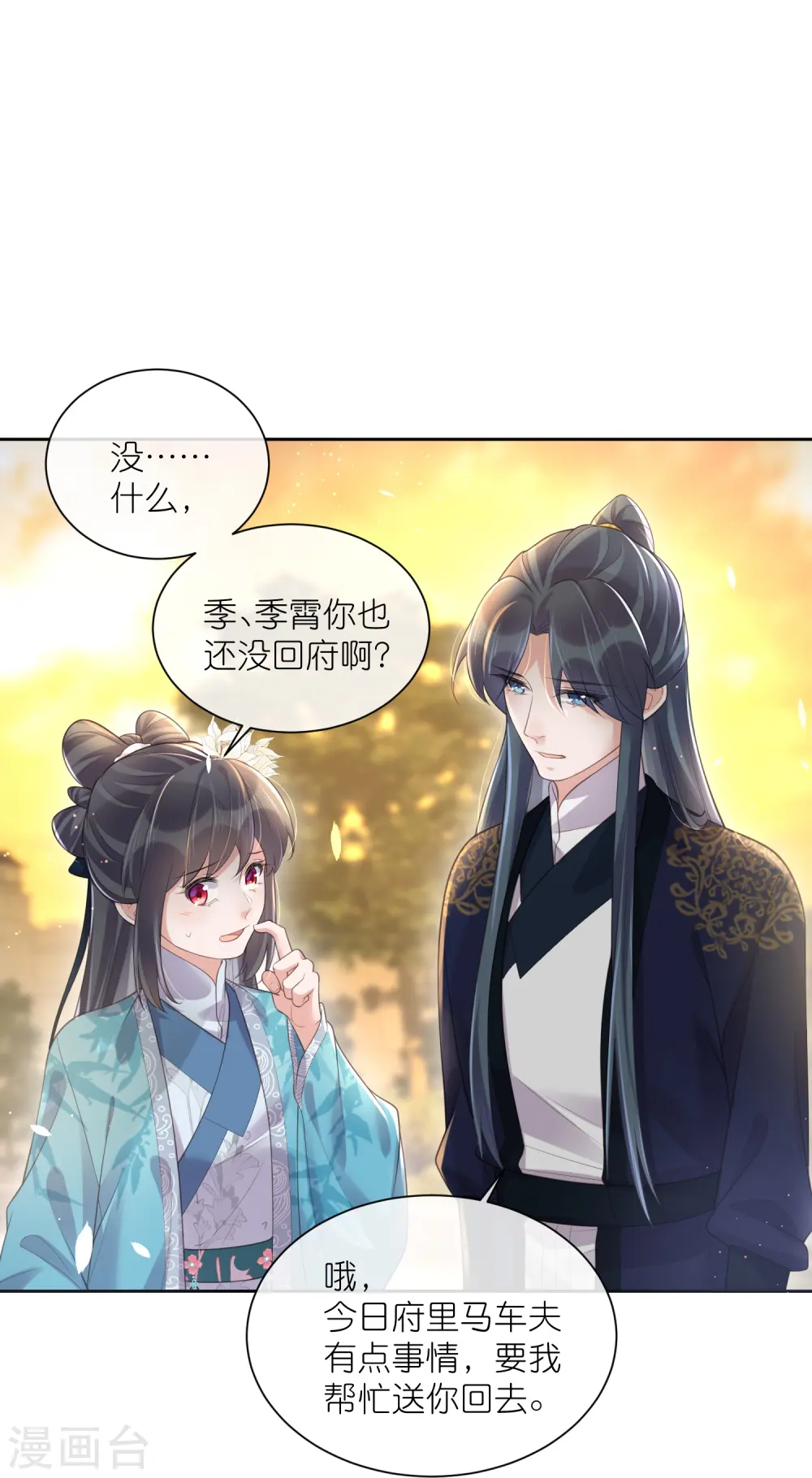 第100话 霸道夫子的小逃妻10