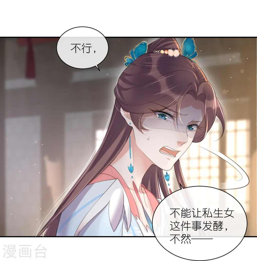 第118话 真假嫡女的传闻19