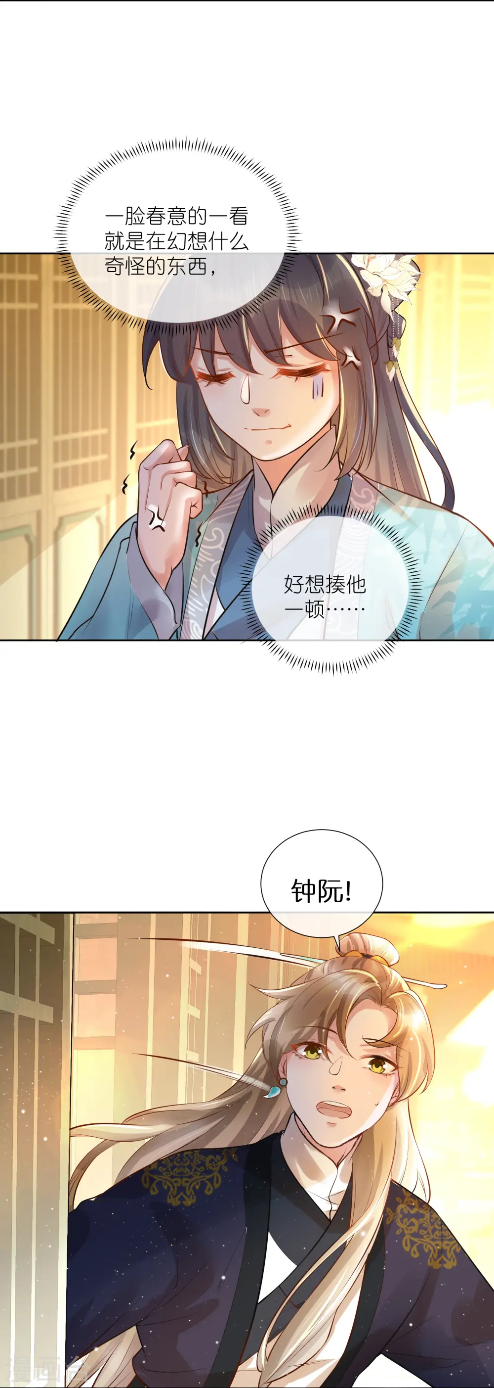 第86话 获得一枚小迷弟11