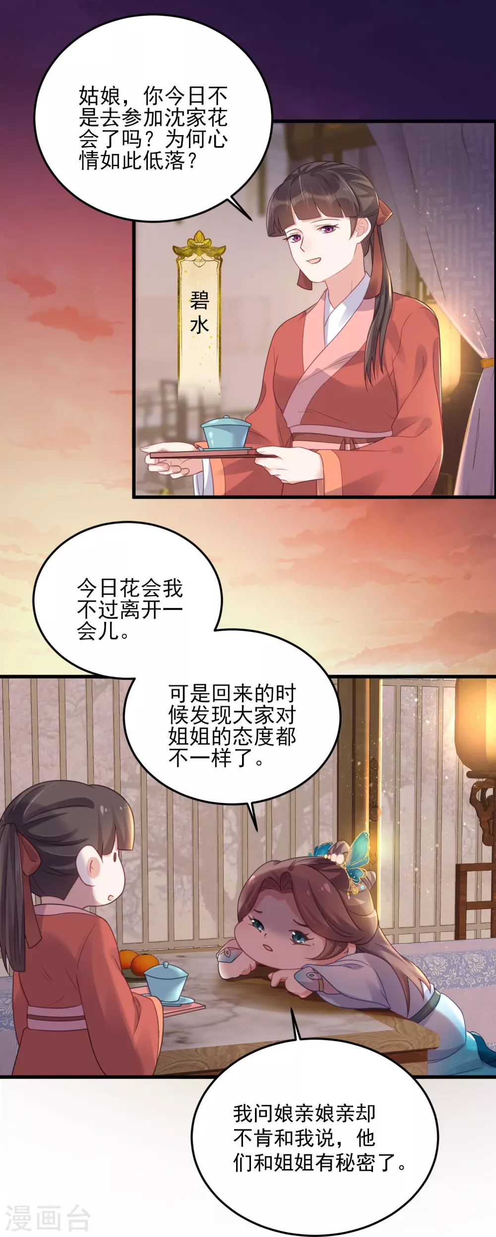 第22话 反复横跳的未婚夫20