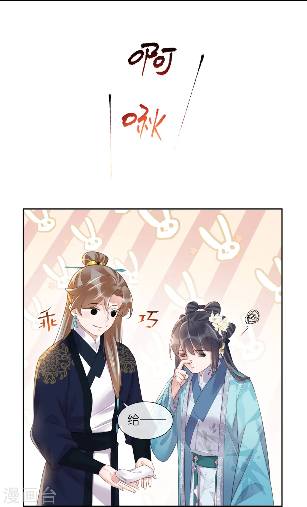 第92话 滴，好友卡！21