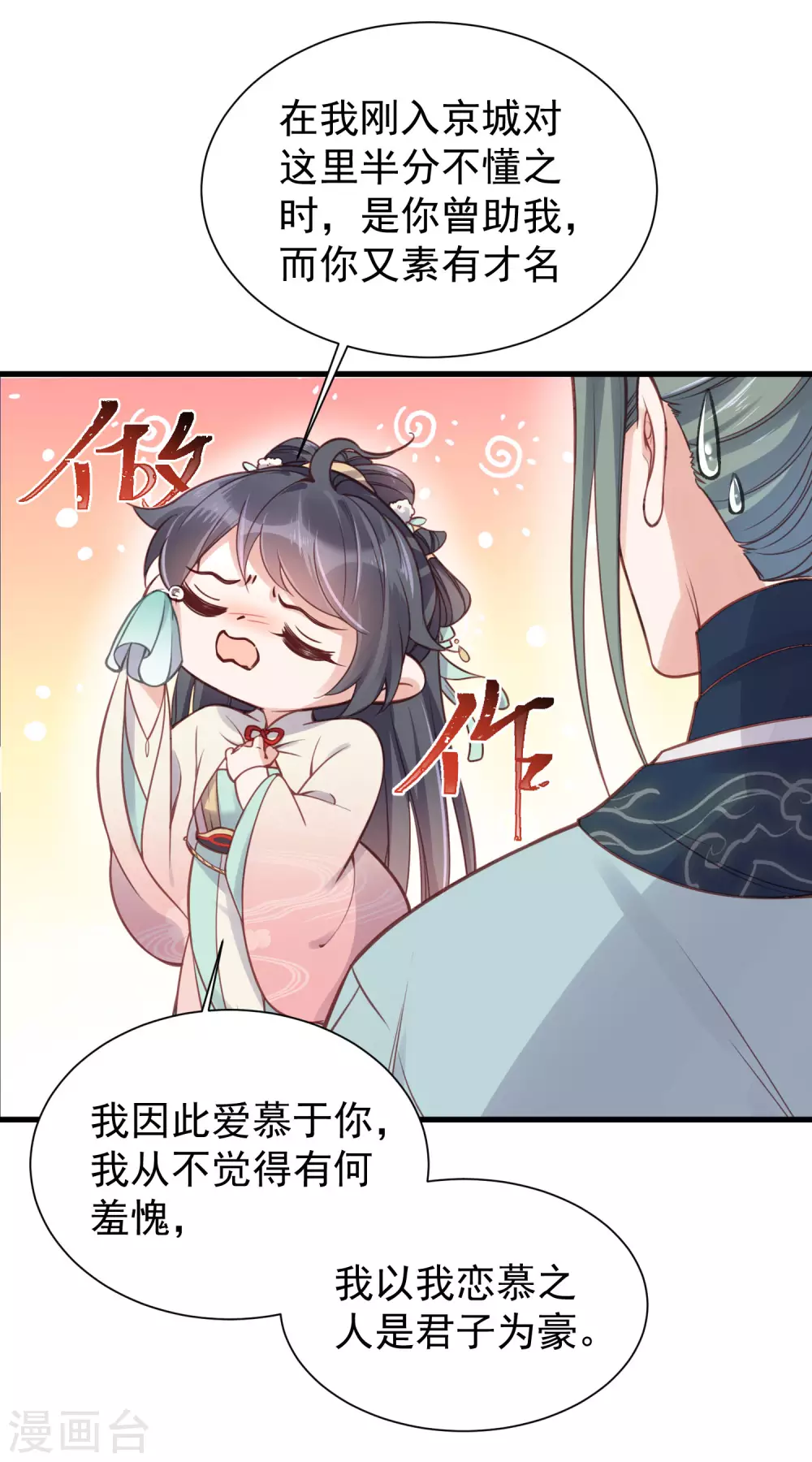第6话 A爆怒怼便宜未婚夫21