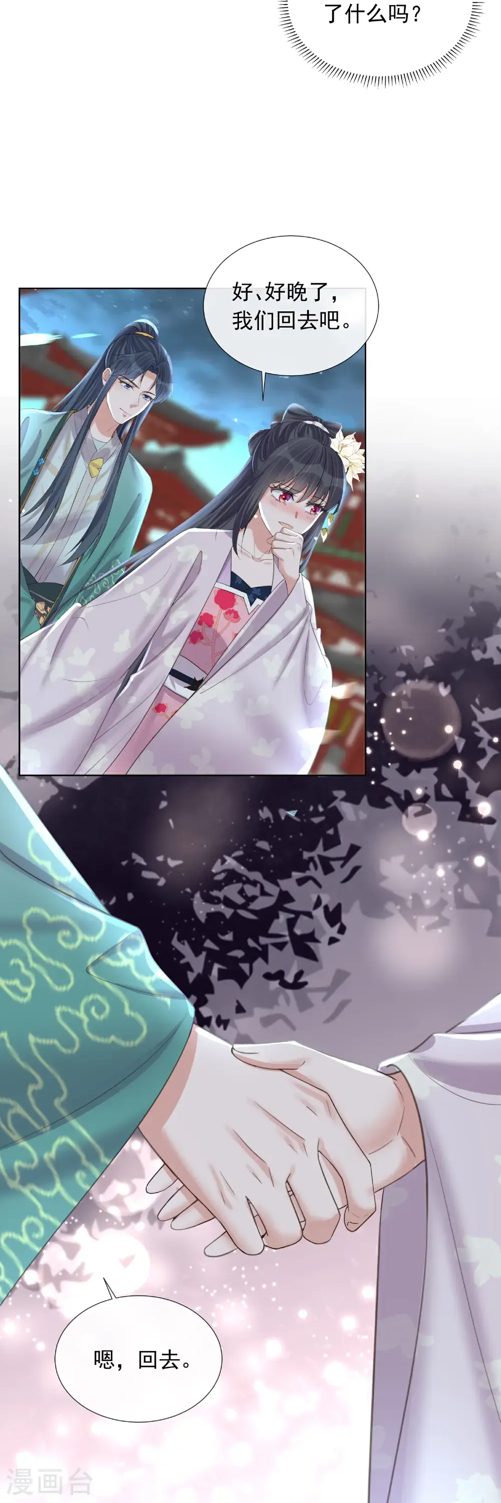 第178话 青梅抵不过天降22