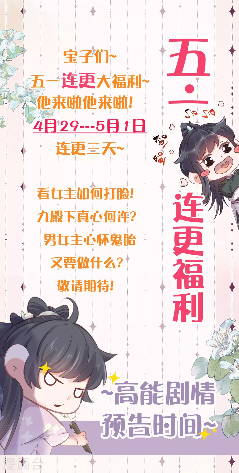 五一连更，高能剧情预告时间0