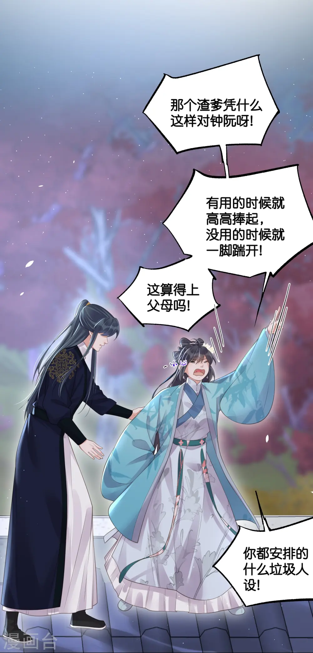 第103话 俊美小郎君别走！21