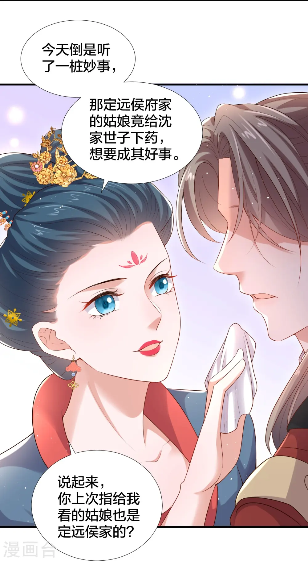 第136话 落雨的裴琰9