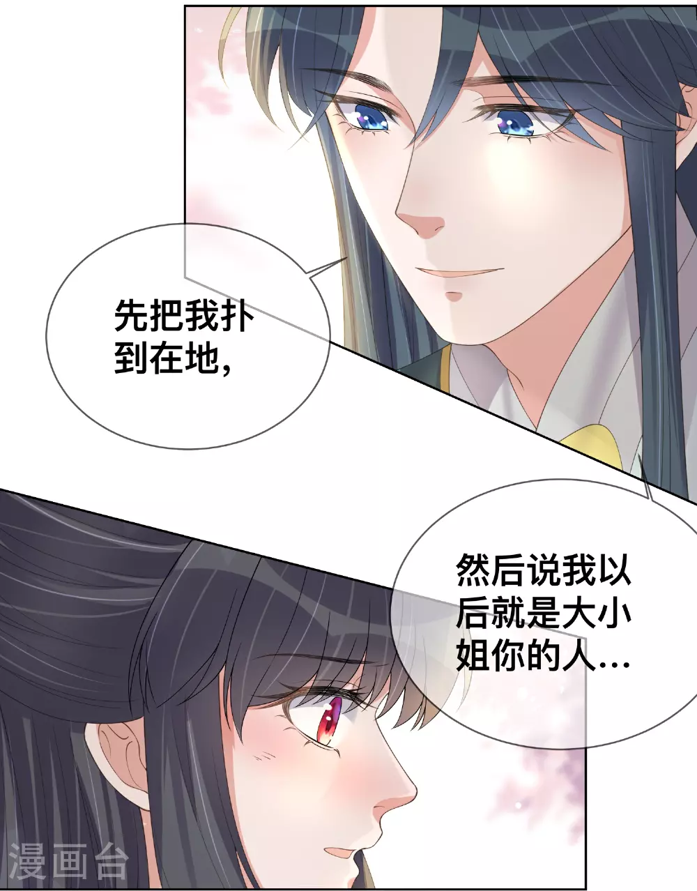 第170话 独处的机会6