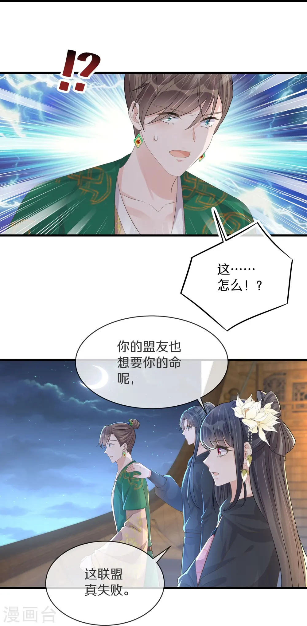 第144话 狗男人暗算我2