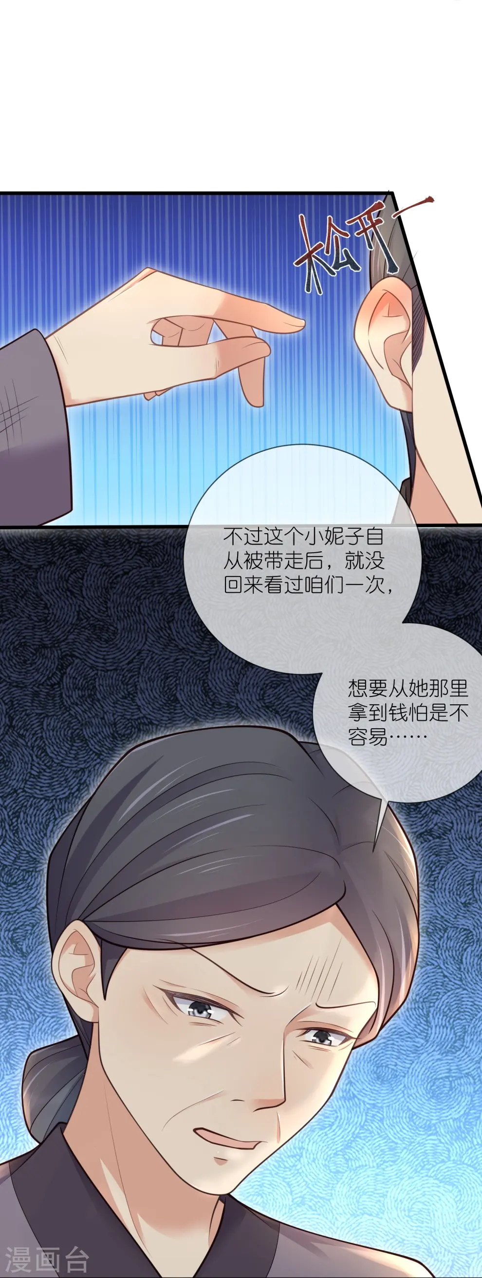 第117话 她要露出獠牙了18