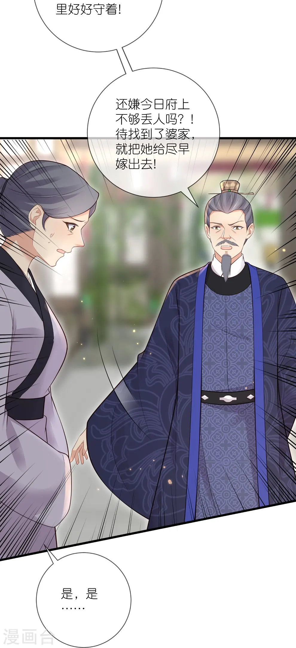 第120话 恶毒女配要下线！31