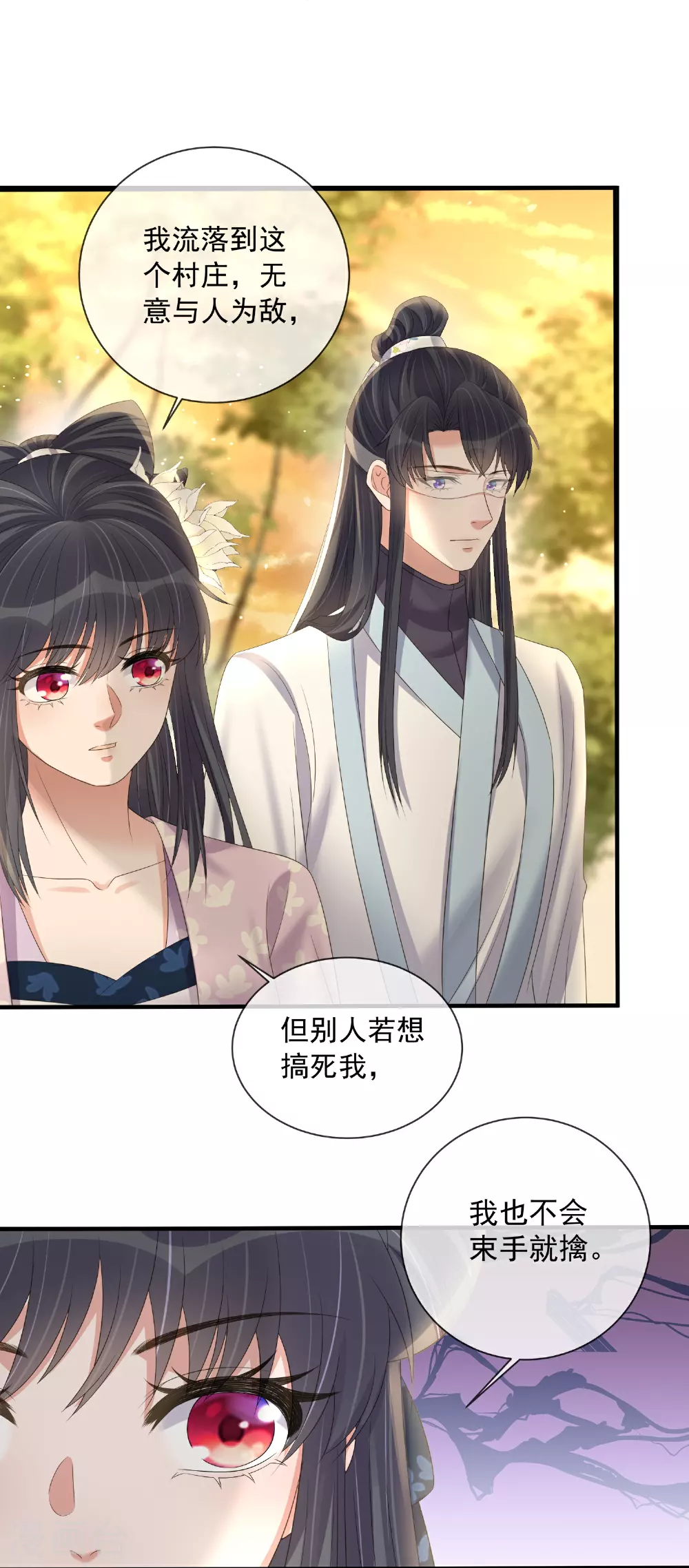第163话 装瞎的小哥哥17
