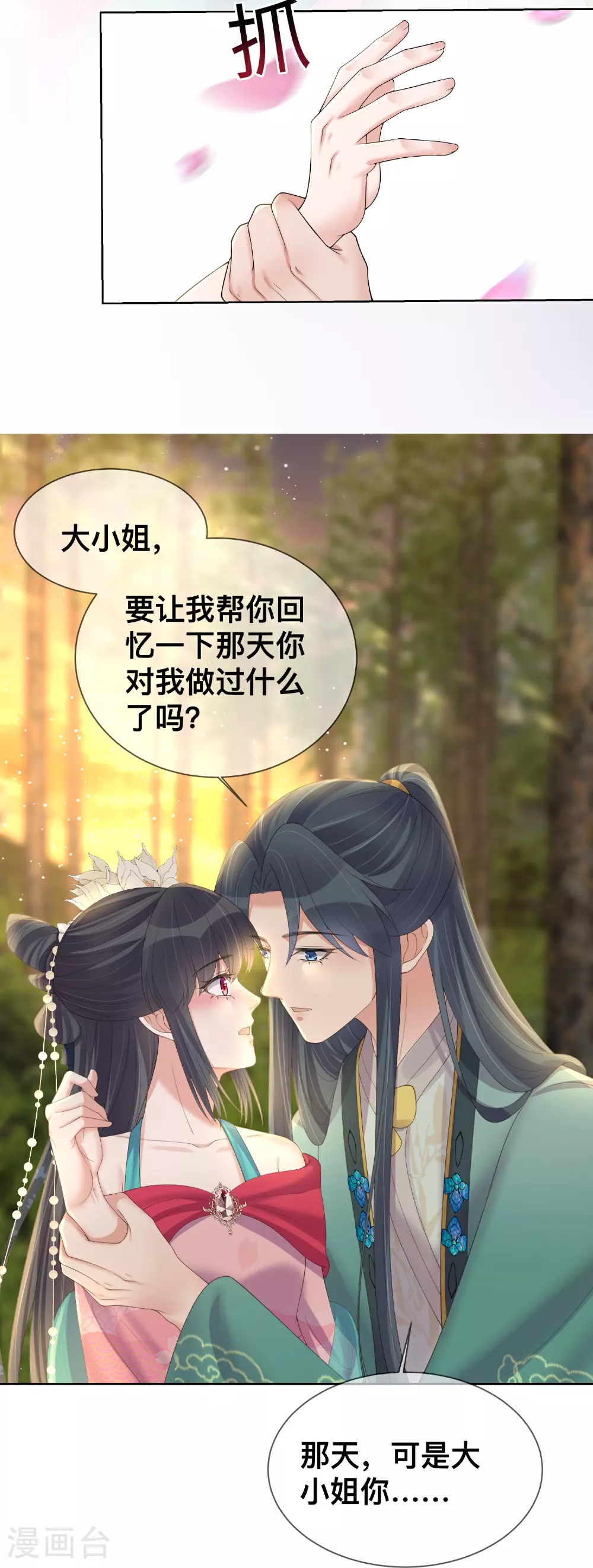第170话 独处的机会5