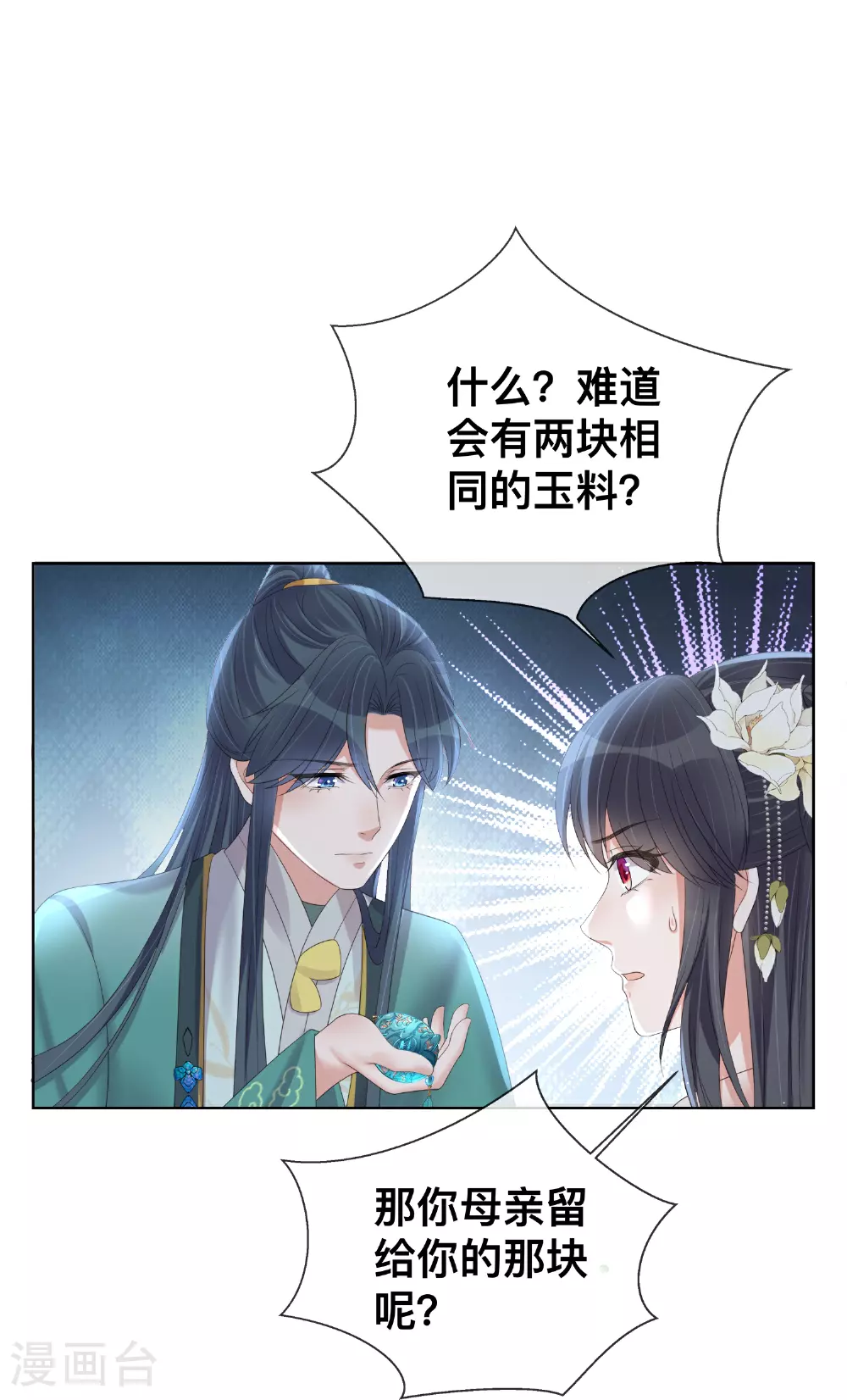 第170话 独处的机会19