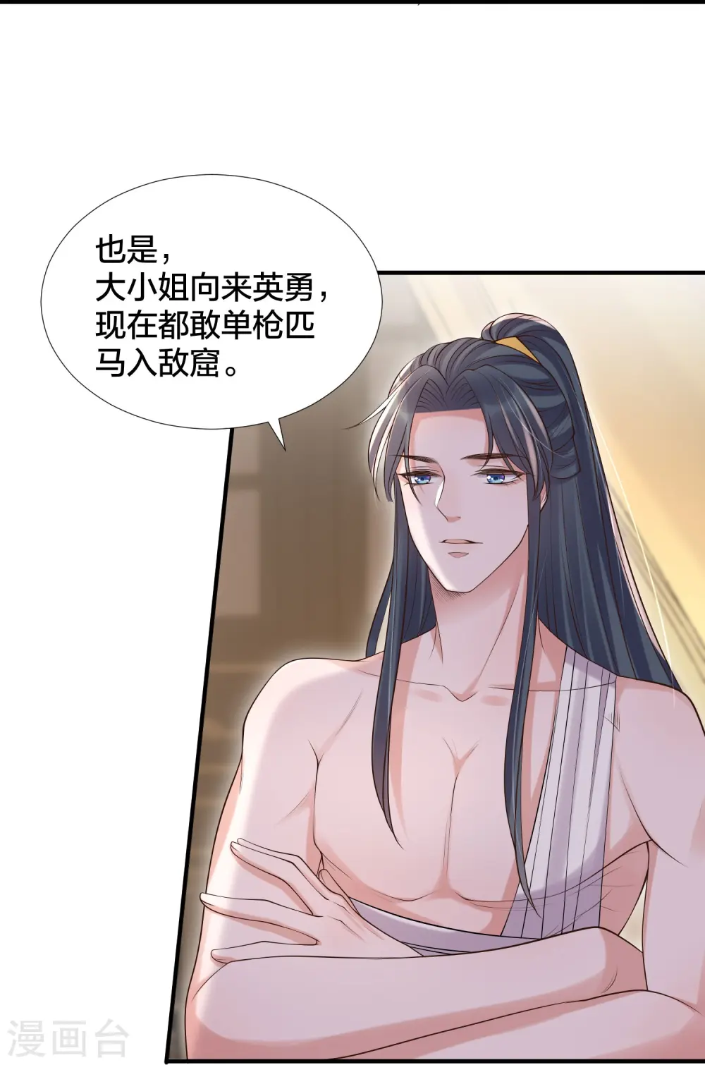 第132话 强势一吻3