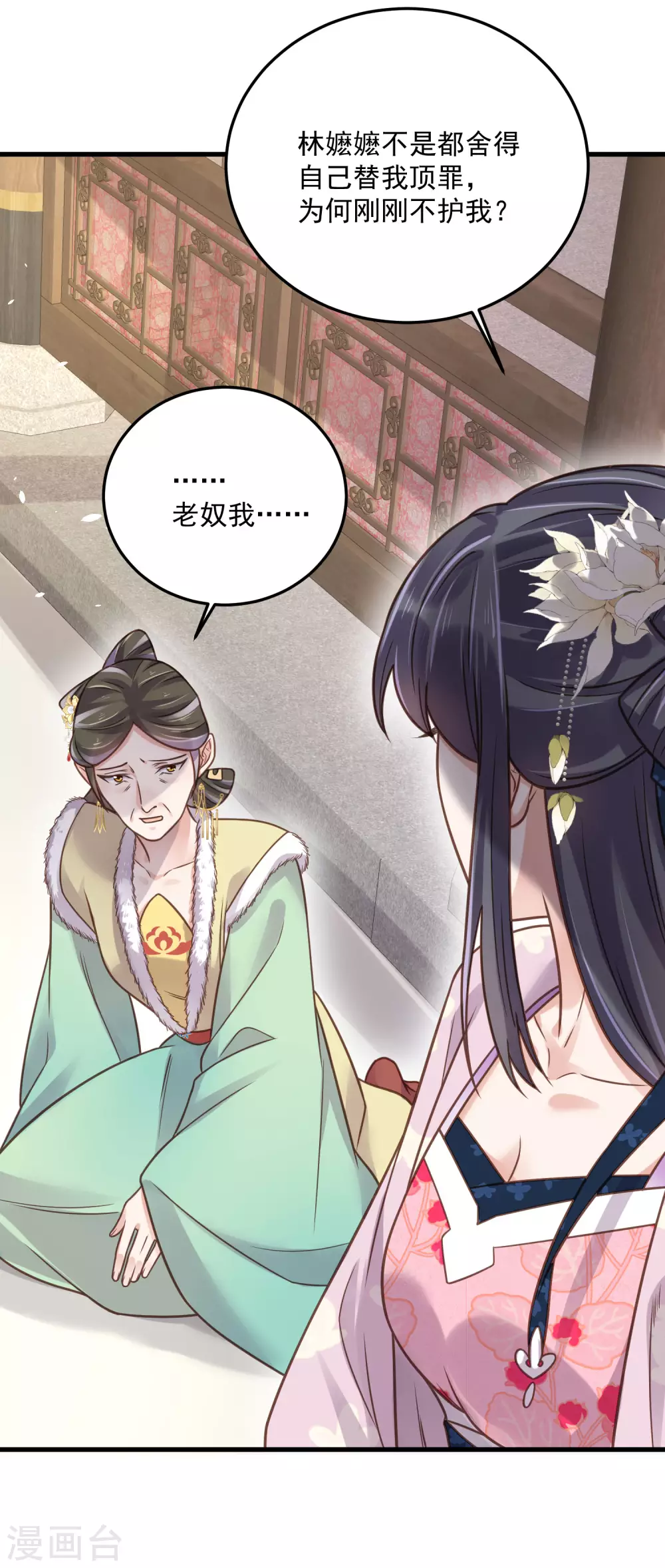 第44话 谁给你们的胆子让她背锅29