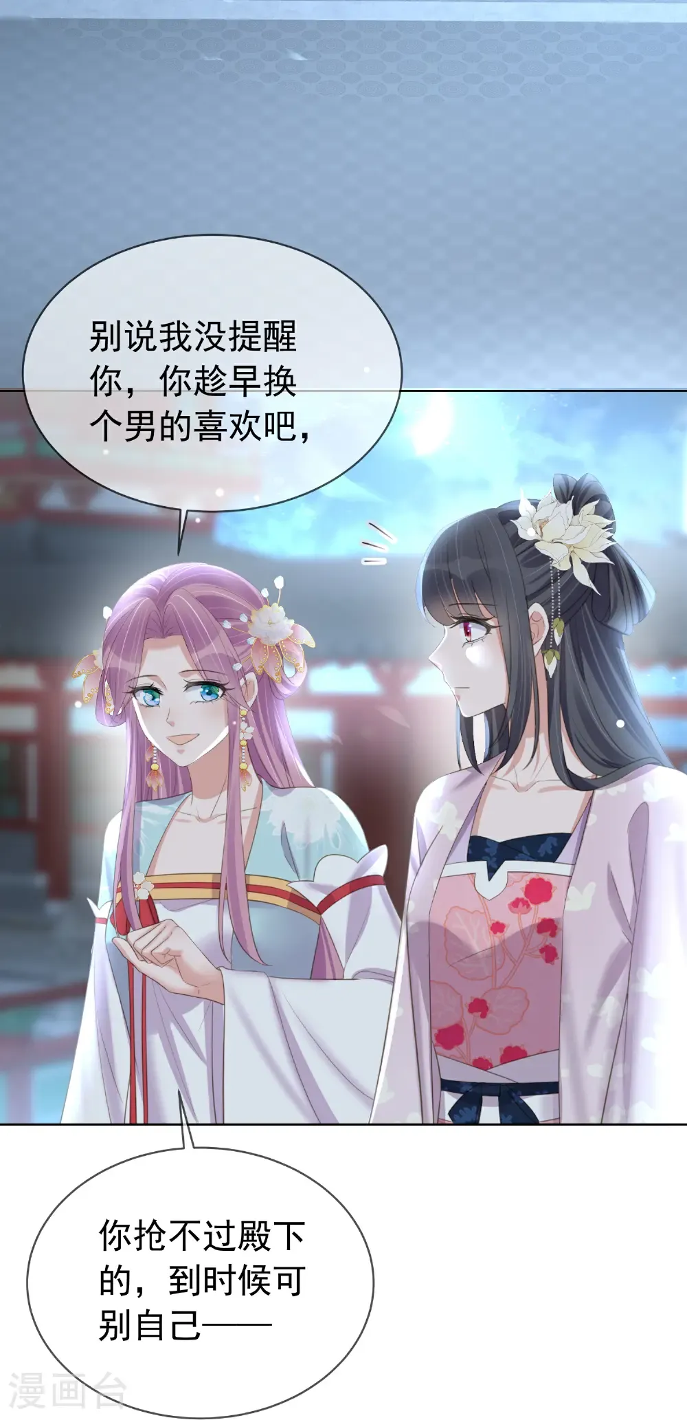 第184话 要不你换个男人7